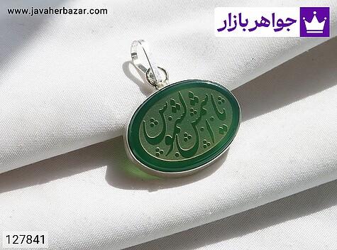 گردنبند نقره عقیق سبز [یا شمس الشموس] - 127841